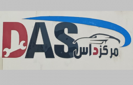 Das Auto Services Center
